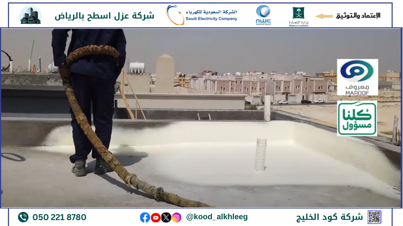 افضل شركة عزل اسطح بالرياض
