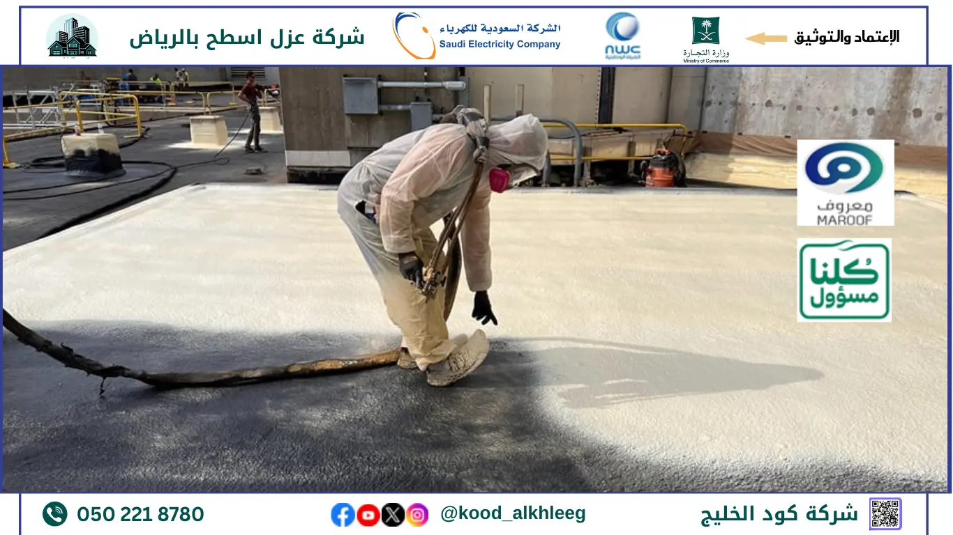افضل شركة عزل اسطح بالرياض