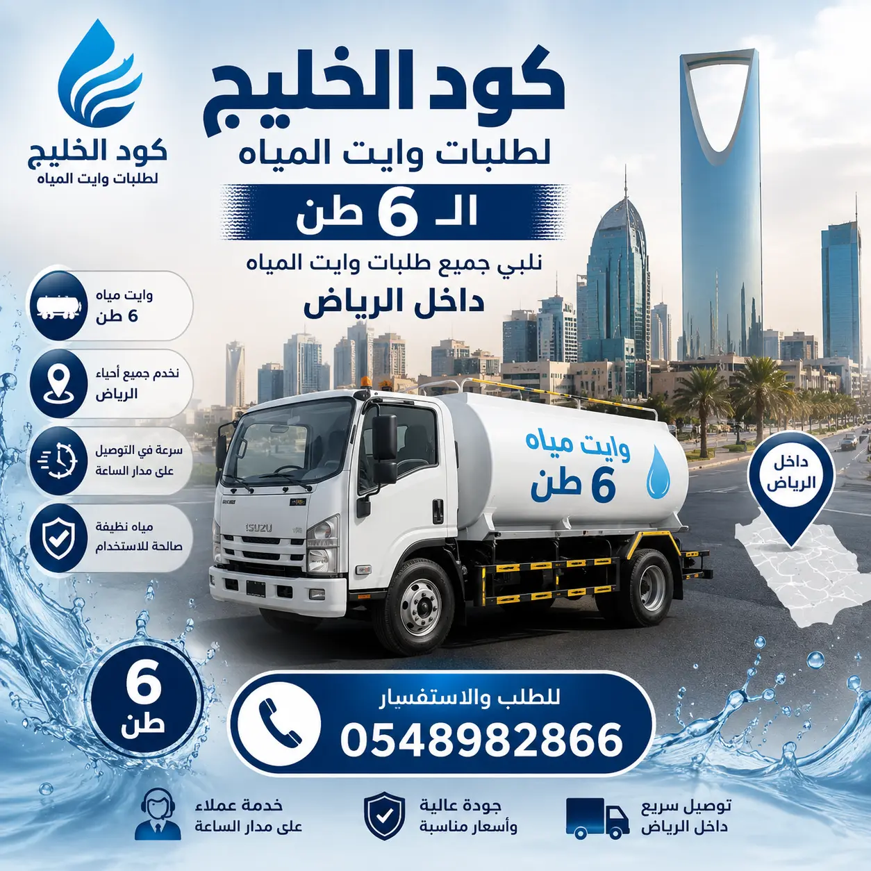 وايت مياه 6 طن